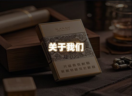 关于泰岚韵香烟网